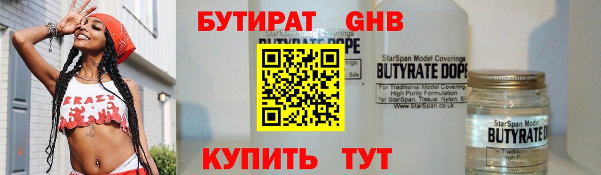 Торжок  БУТИРАТ GHB  Вход с VPN 