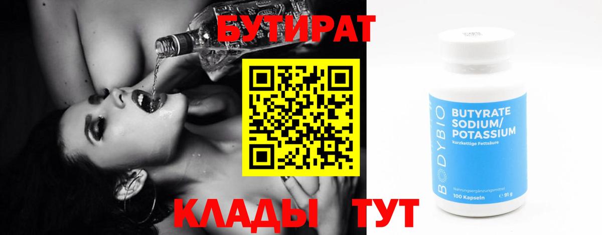 Бутират бутандиол Торжок