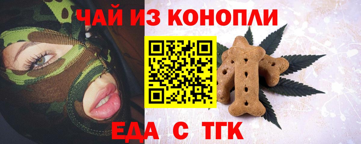 Печенье с ТГК марихуана Торжок