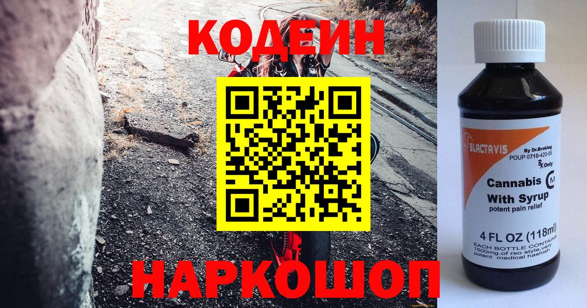 Кодеиновый сироп Lean Purple Drank Торжок