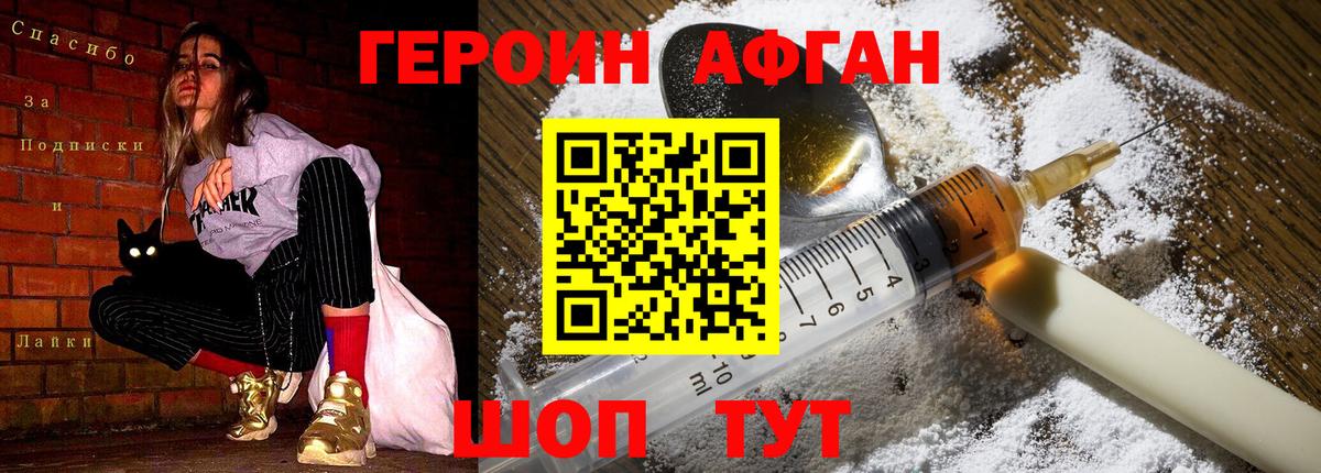 Торжок  ГЕРОИН белый  Вход с VPN 