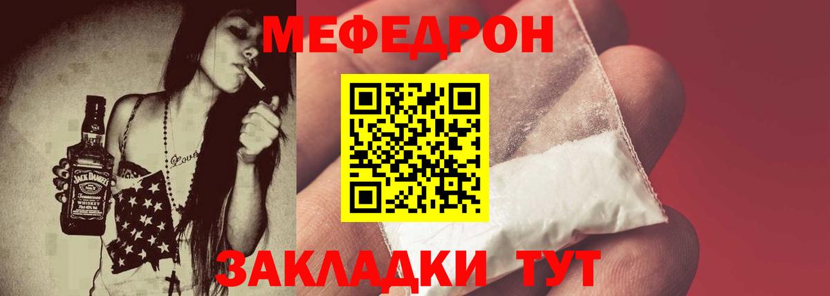 МЯУ-МЯУ мяу мяу  где купить наркоту  Мефедрон  Торжок  Вход с VPN 
