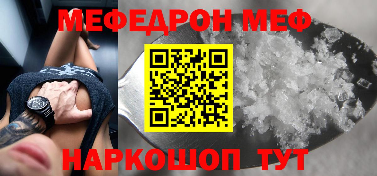 Мефедрон Торжок